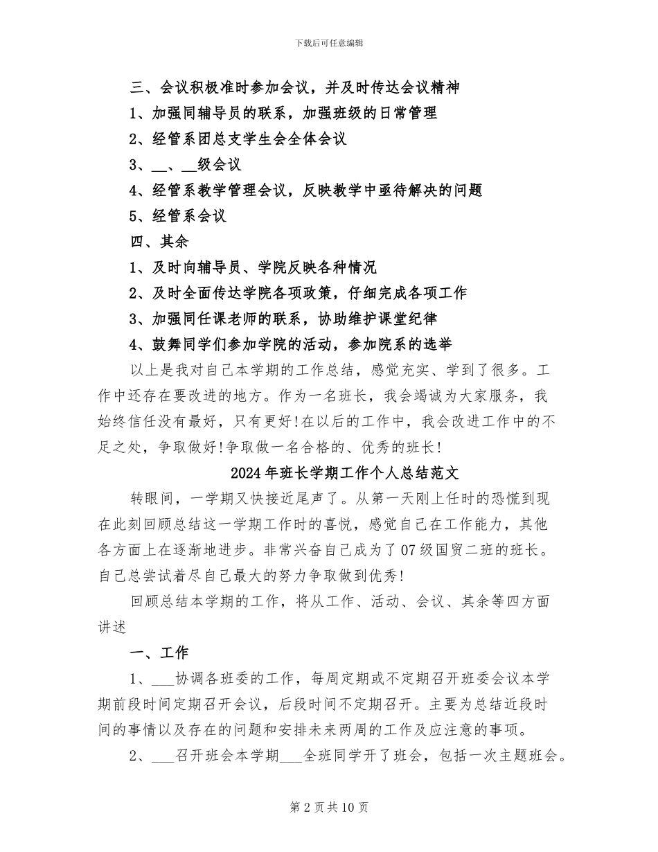 2024年班长学期工作个人总结_第2页
