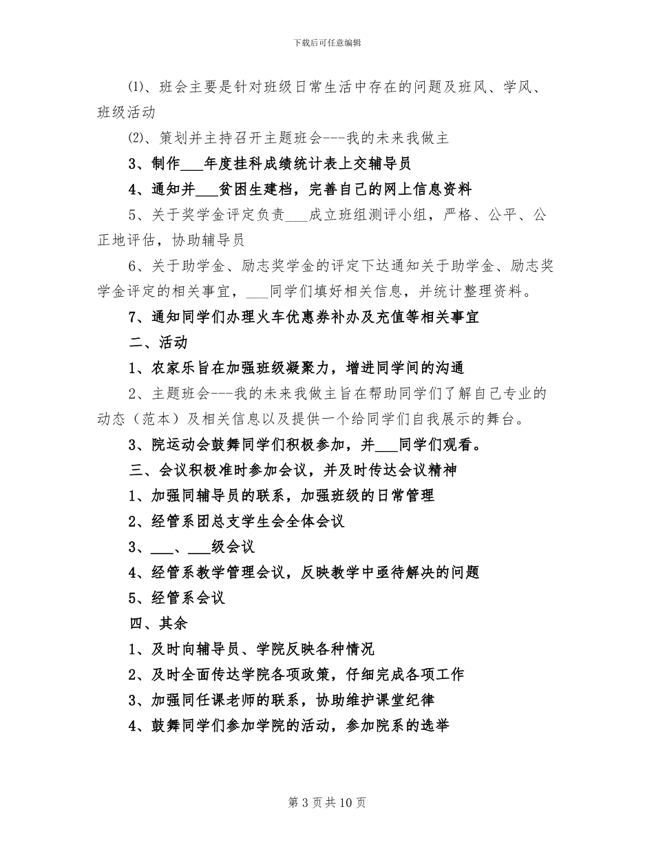 2024年班长学期工作个人总结_第3页