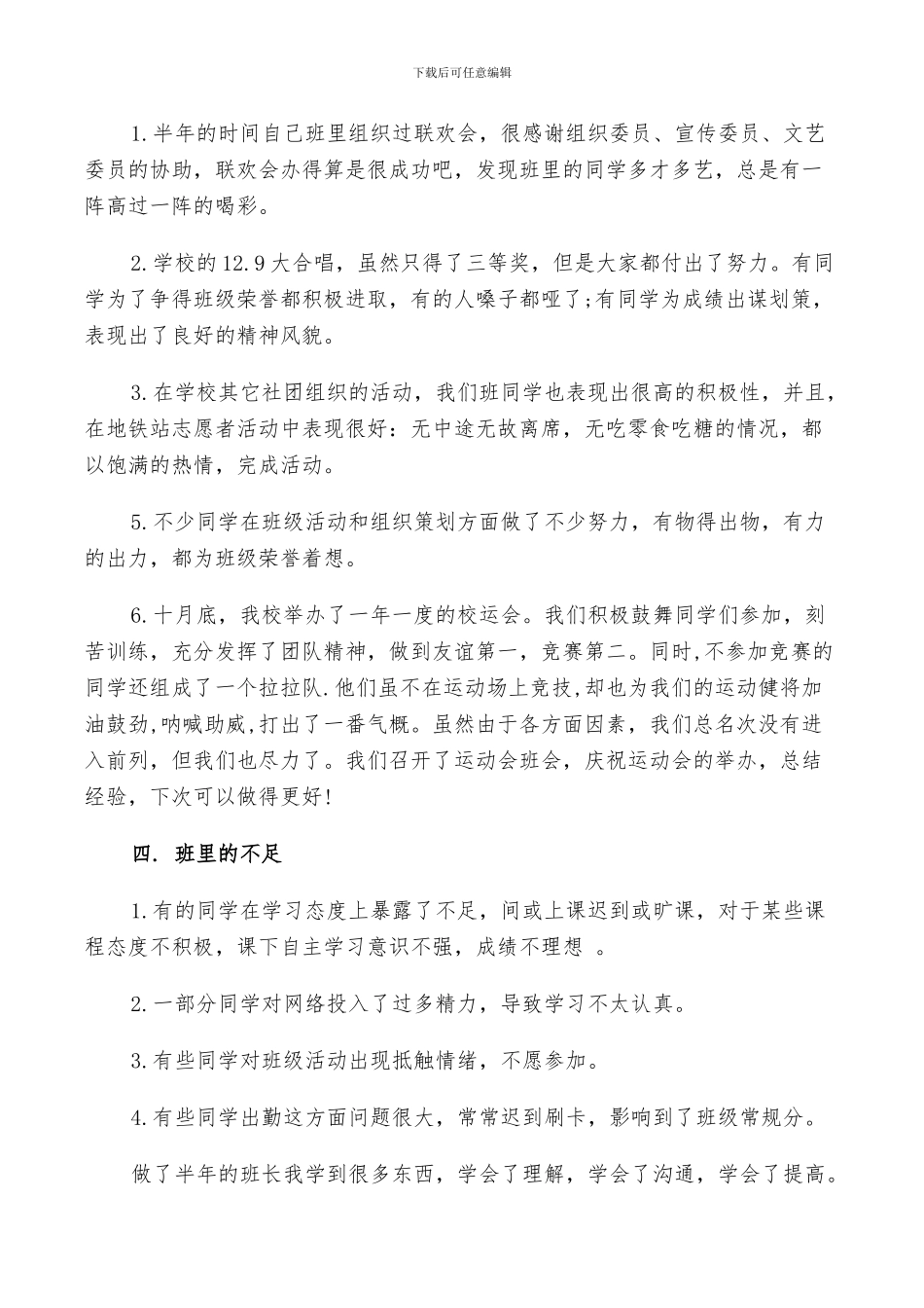 2024年班长学期工作总结_第2页