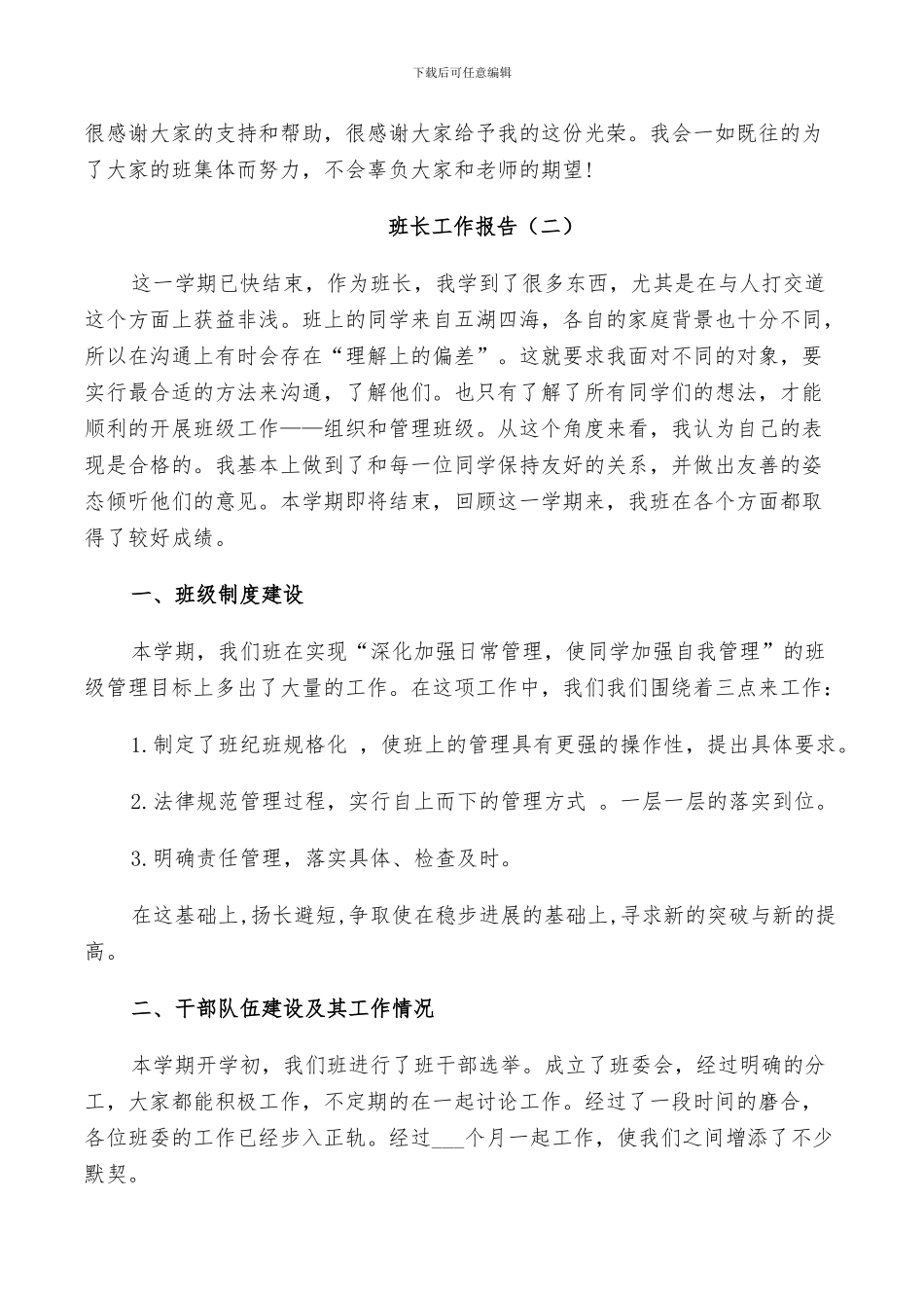 2024年班长学期工作总结_第3页