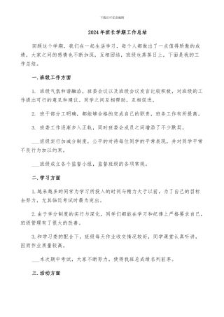 2024年班长学期工作总结