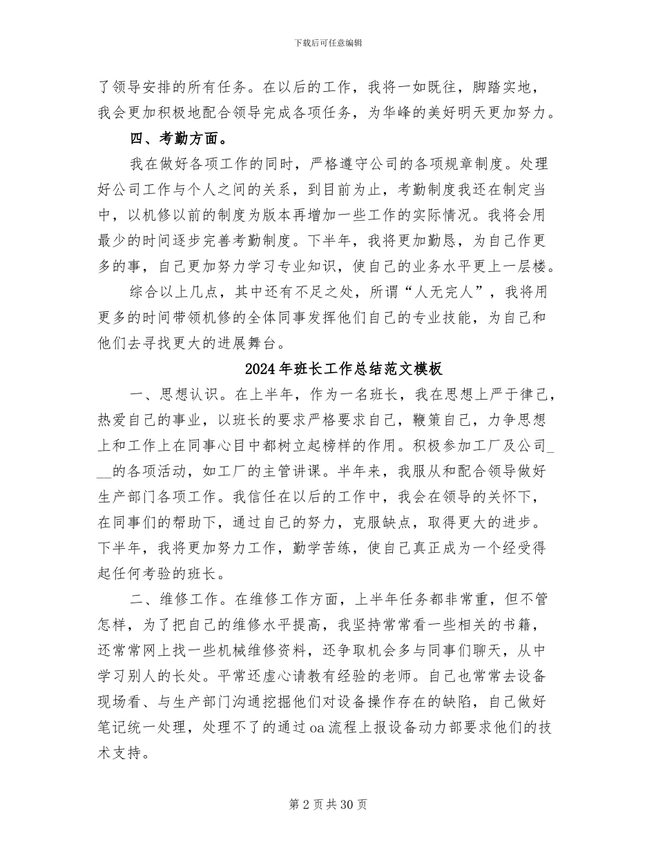 2024年班长工作总结范文_第2页