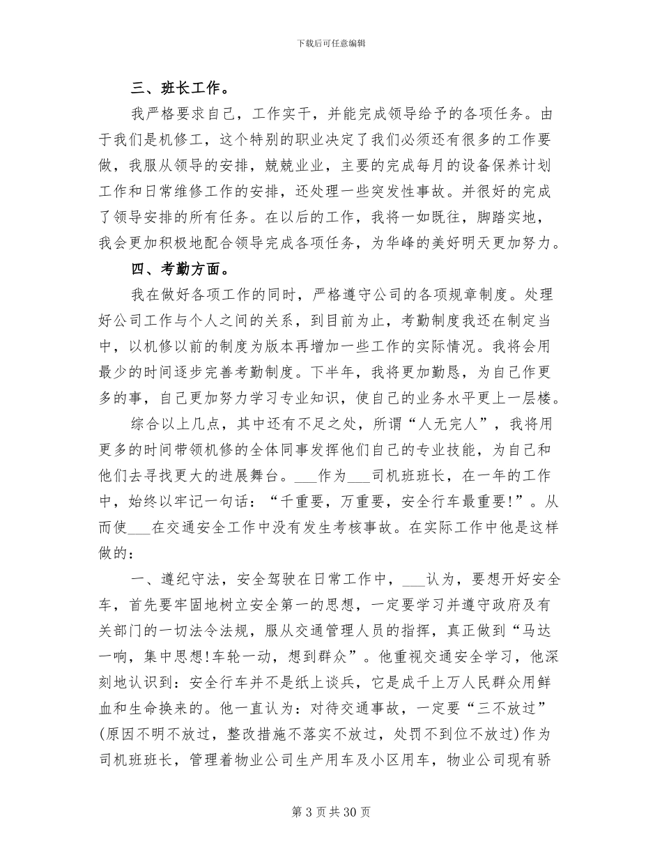 2024年班长工作总结范文_第3页