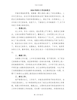 2024年班长工作总结范文