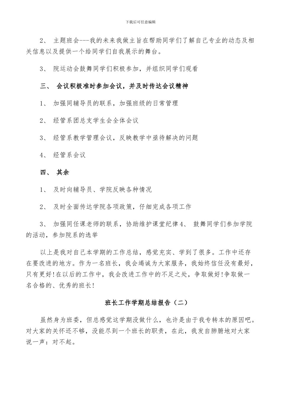 2024年班长工作学期个人总结_第2页