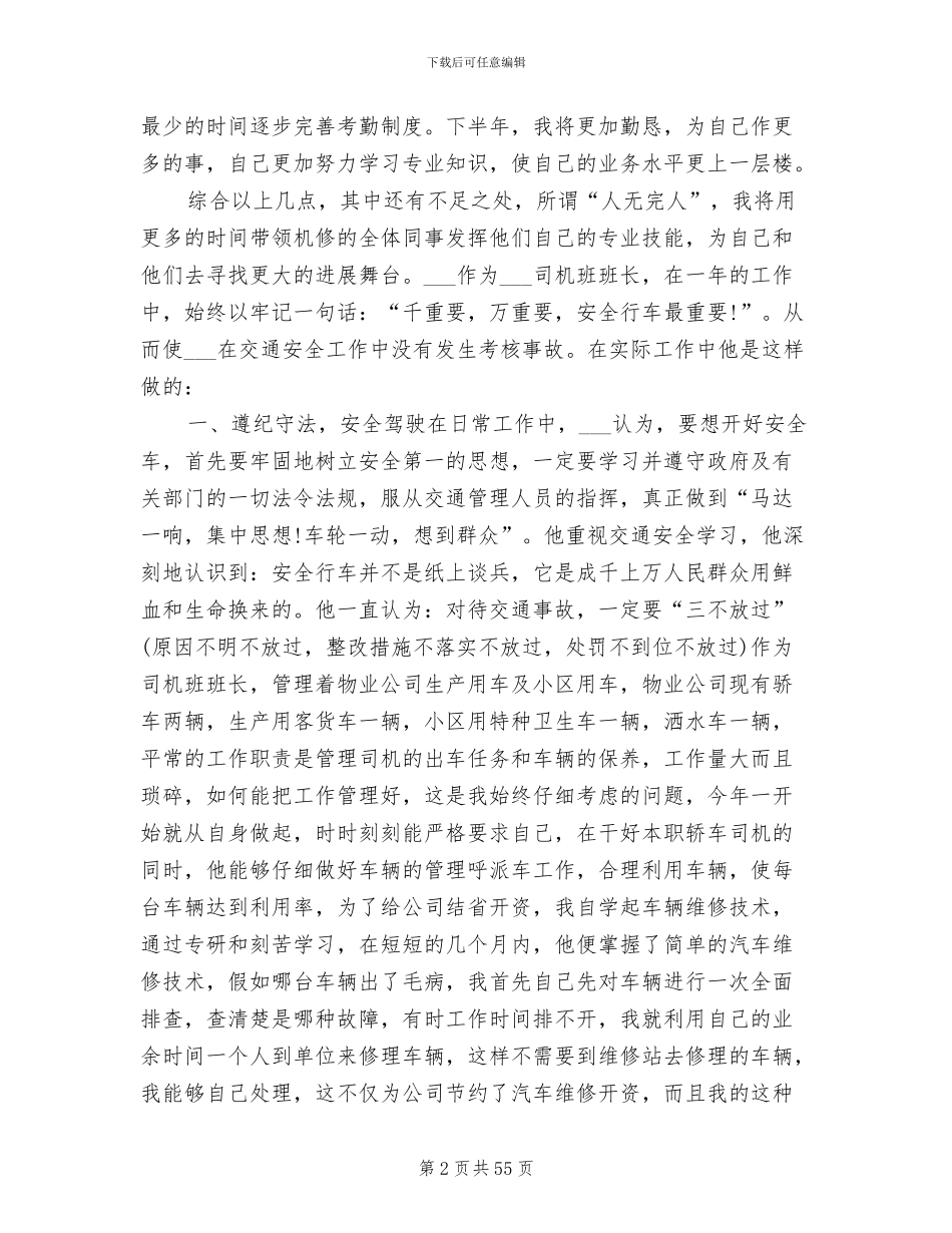 2024年班长工作总结范文模板_第2页