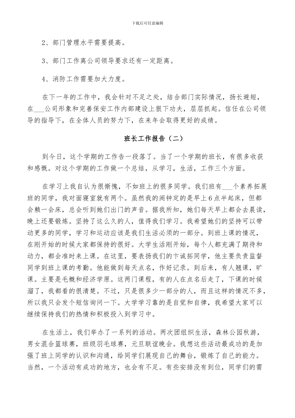 2024年班长年度个人工作总结_第3页