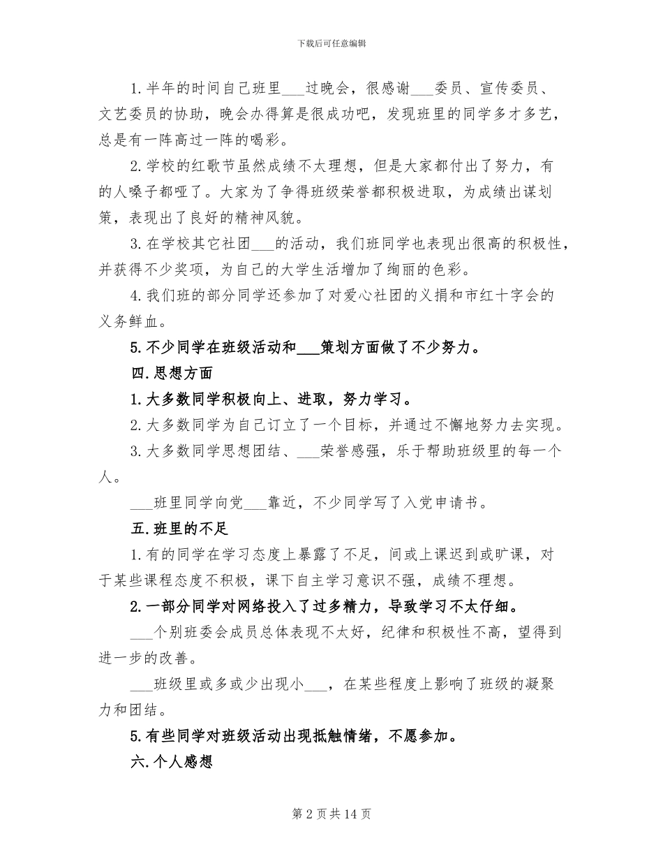 2024年班长工作总结精选_第2页