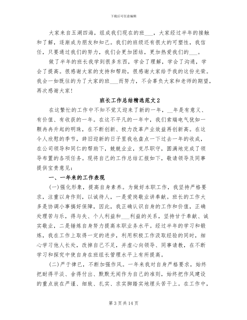 2024年班长工作总结精选_第3页