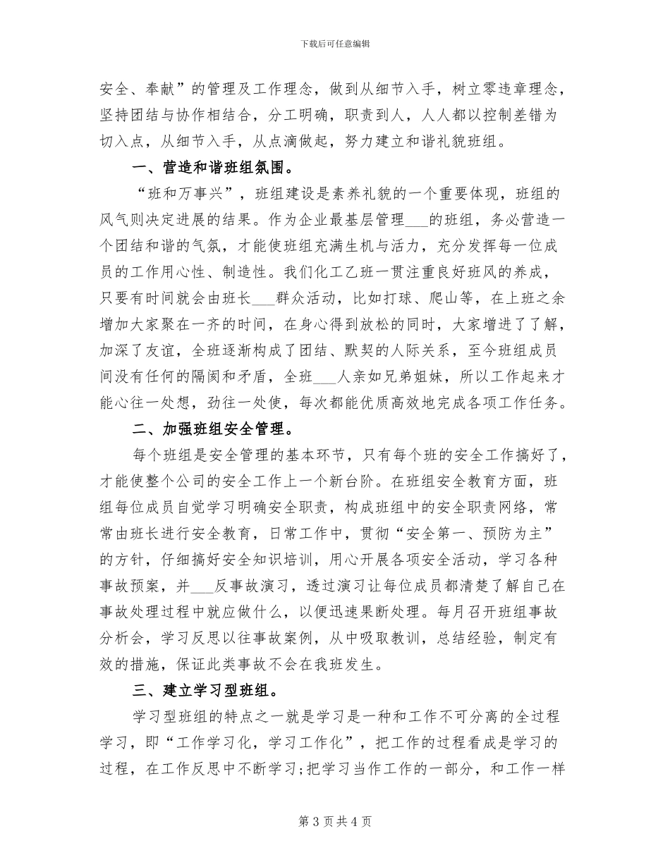 2024年班长年度个人工作总结范本一_第3页