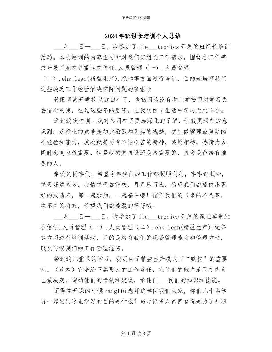 2024年班组长培训个人总结_第1页