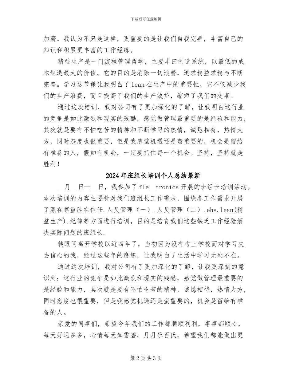 2024年班组长培训个人总结_第2页