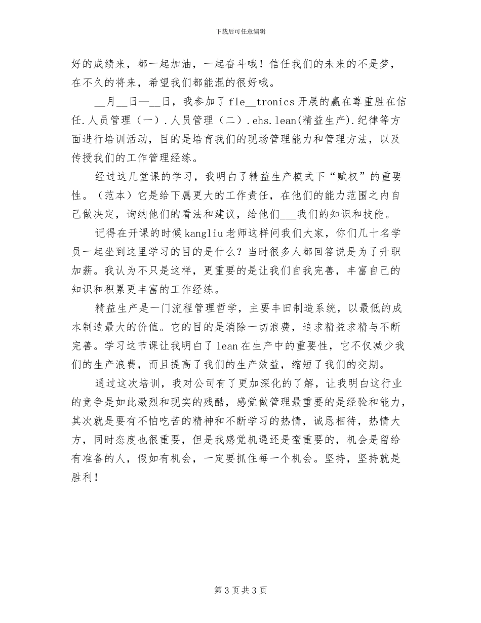 2024年班组长培训个人总结_第3页