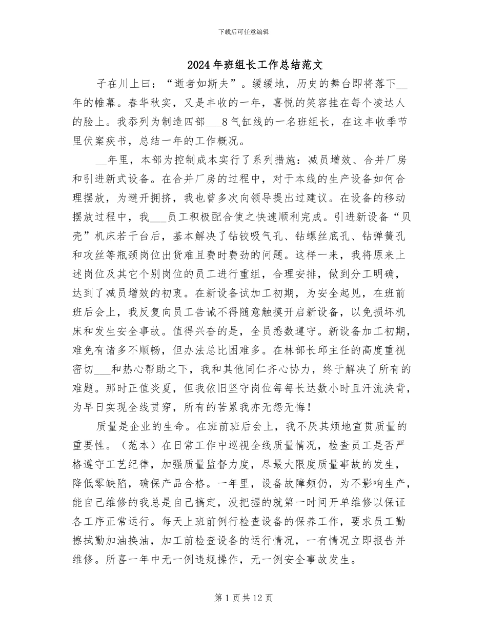 2024年班组长工作总结范文_第1页