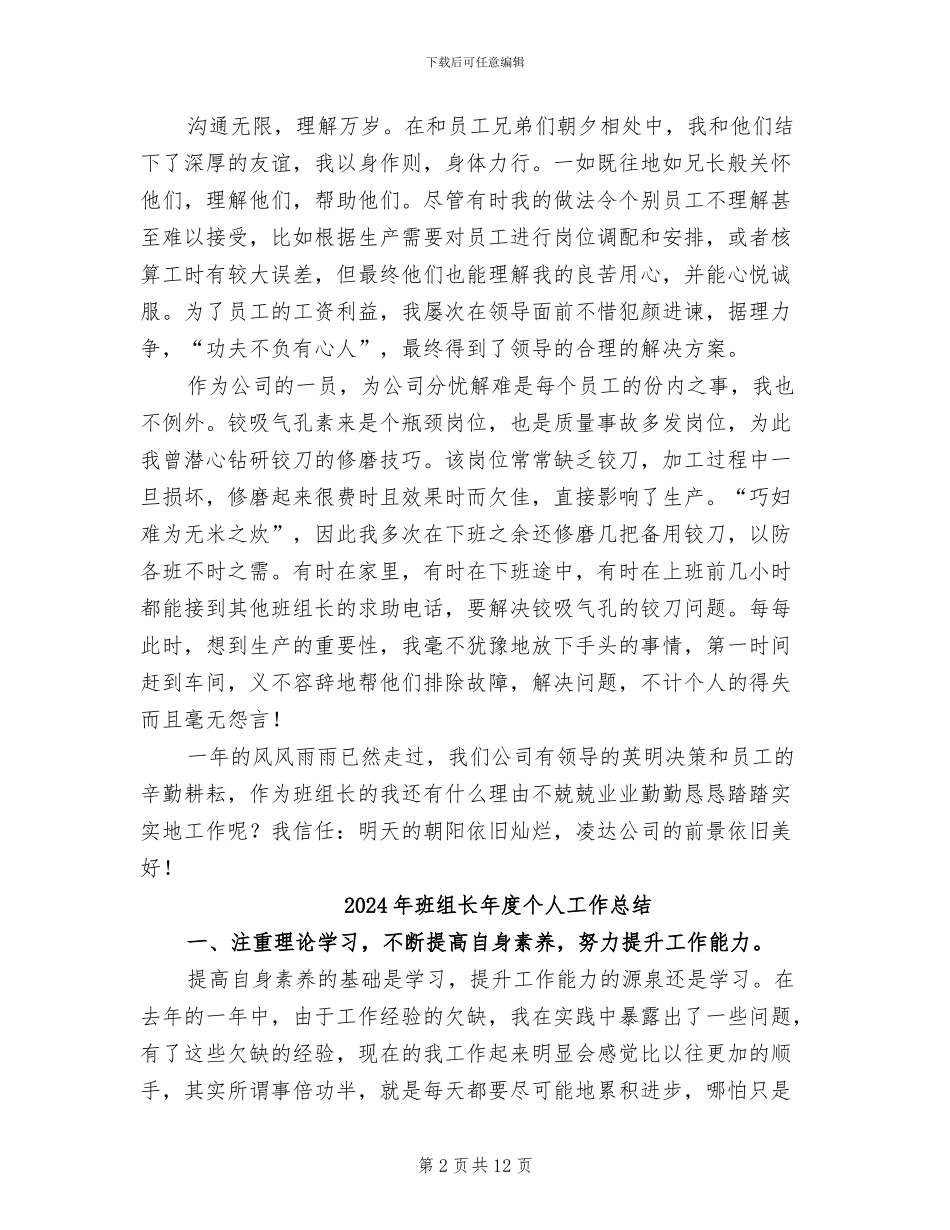 2024年班组长工作总结范文_第2页