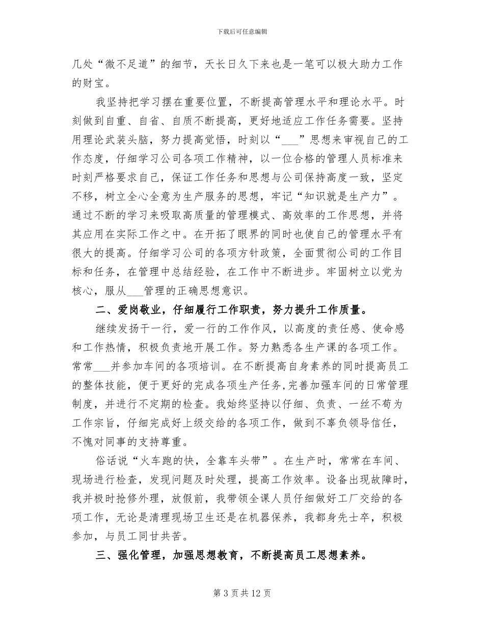 2024年班组长工作总结范文_第3页