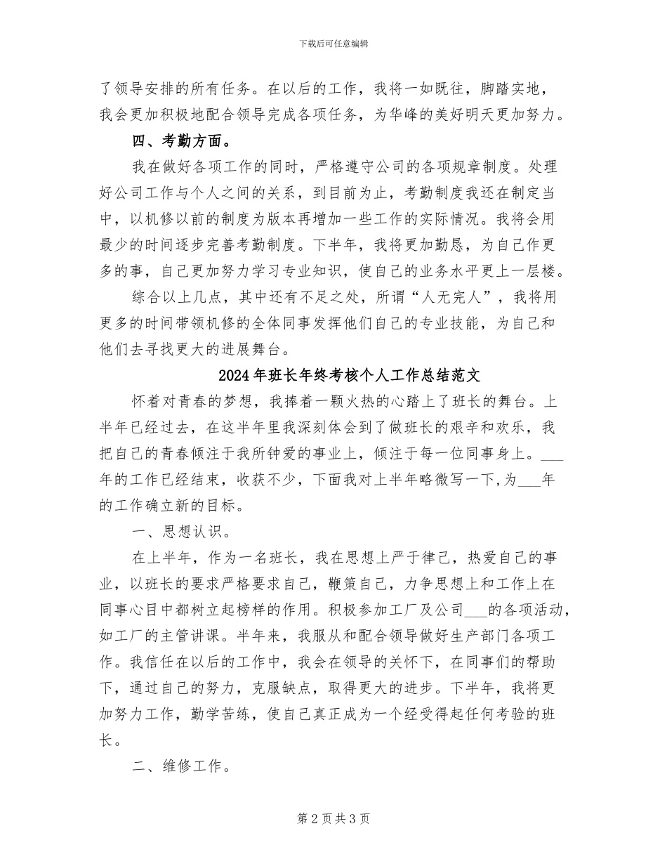 2024年班长年终考核个人工作总结_第2页
