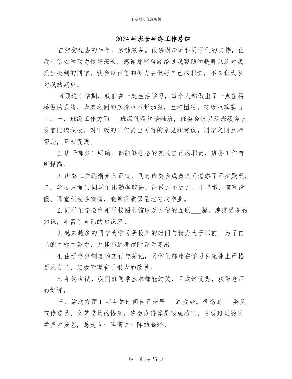 2024年班长年终工作总结_第1页