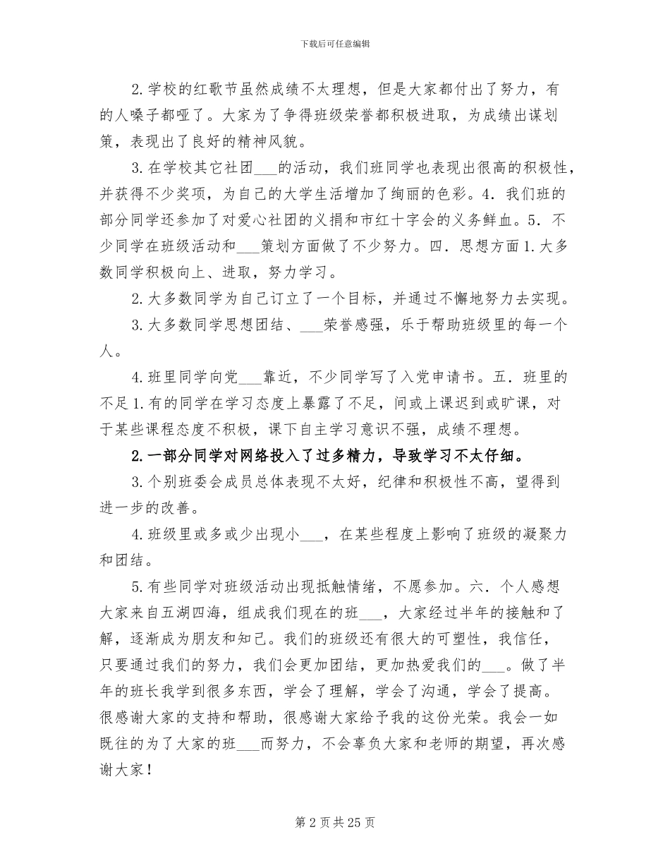 2024年班长年终工作总结_第2页