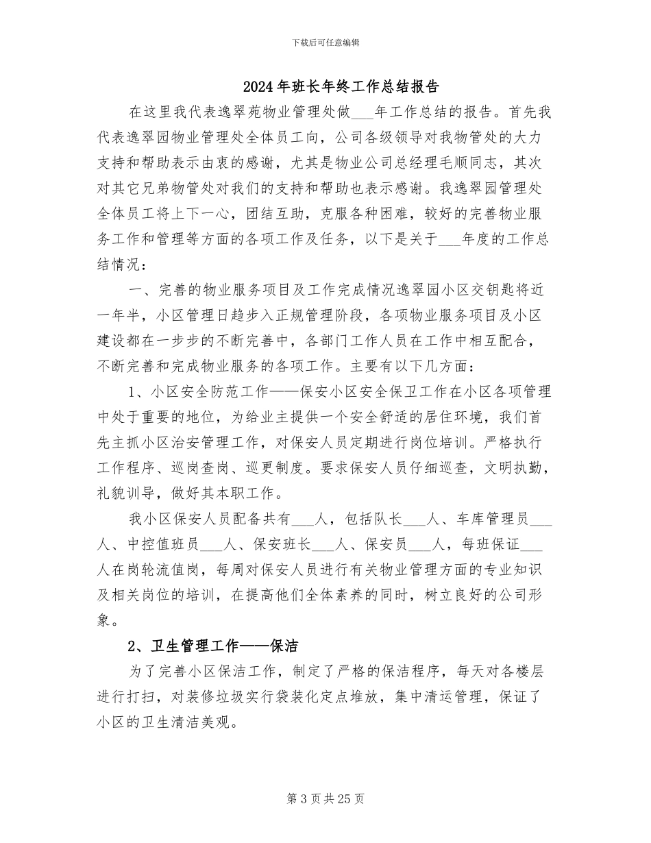 2024年班长年终工作总结_第3页