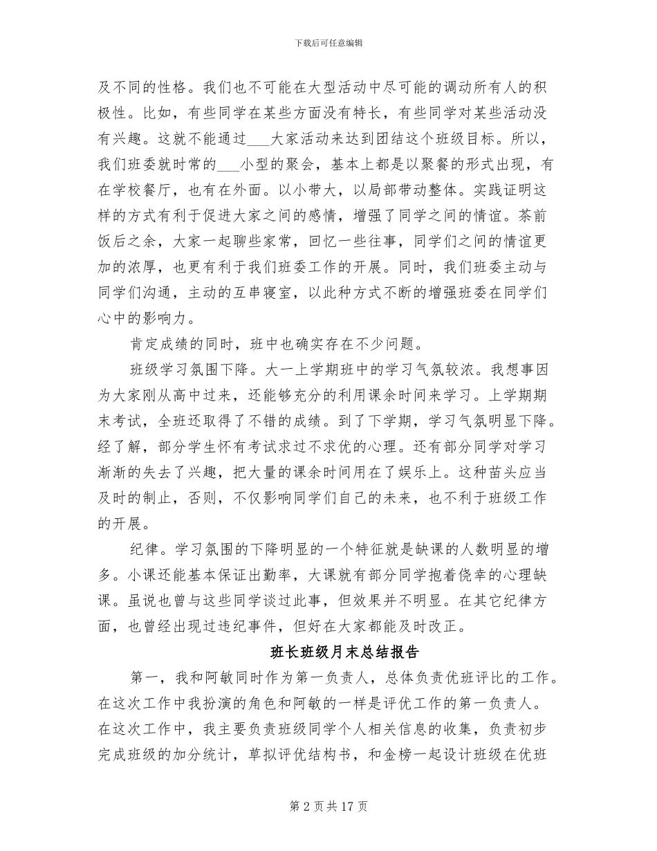 2024年班长班级工作总结范文_第2页