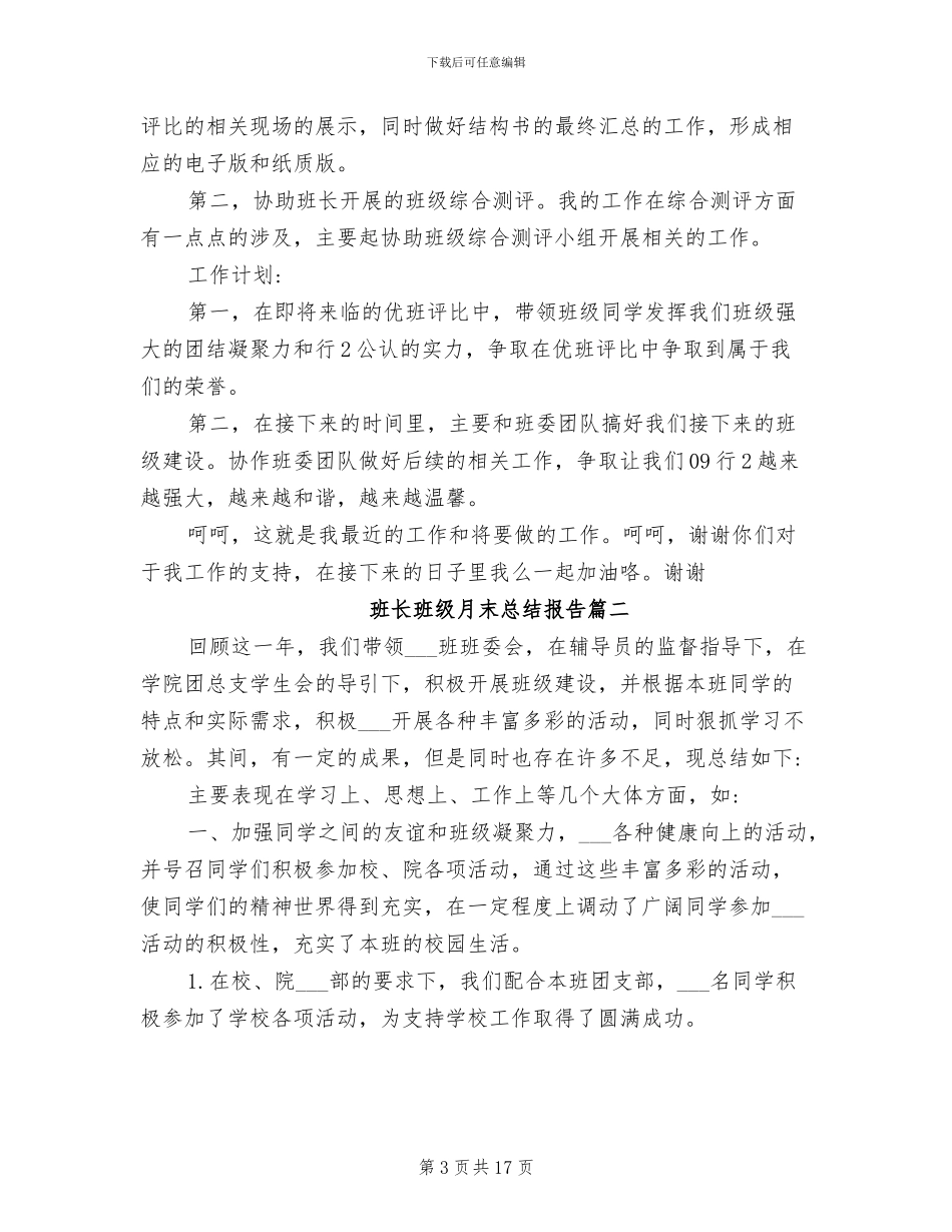 2024年班长班级工作总结范文_第3页