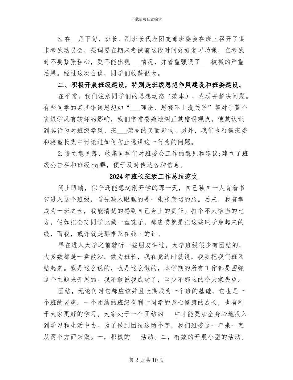 2024年班长班级工作总结_第2页