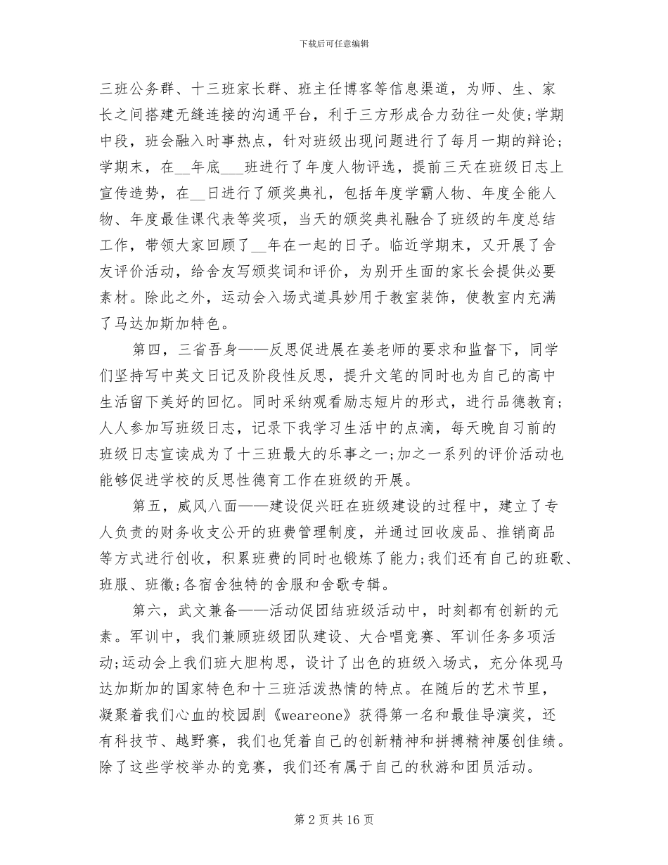 2024年班长班级总结演讲稿_第2页