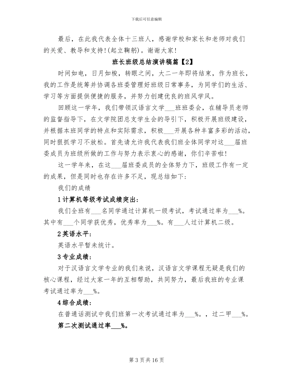 2024年班长班级总结演讲稿_第3页