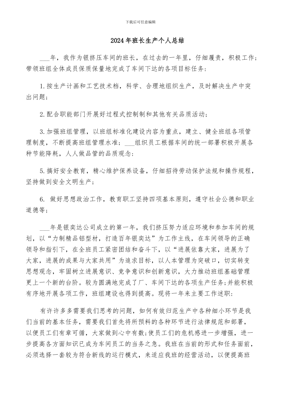 2024年班长生产个人总结_第1页