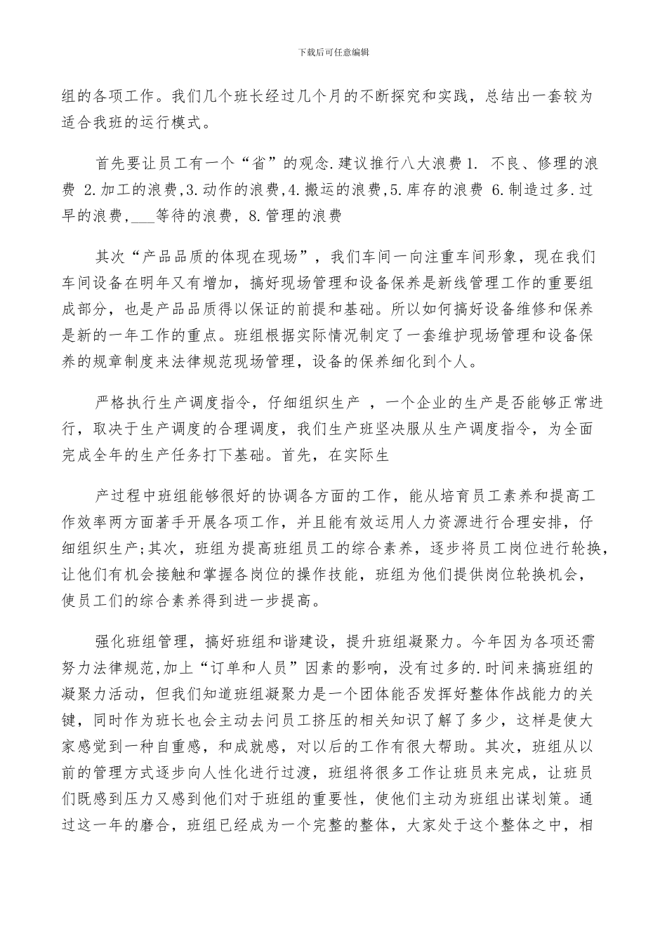2024年班长生产个人总结_第2页