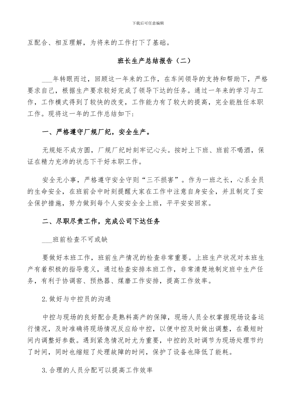 2024年班长生产个人总结_第3页