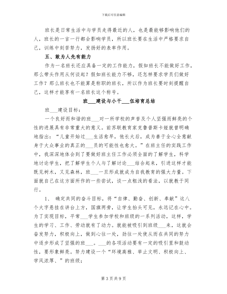 2024年班长骨干集训个人总结_第3页