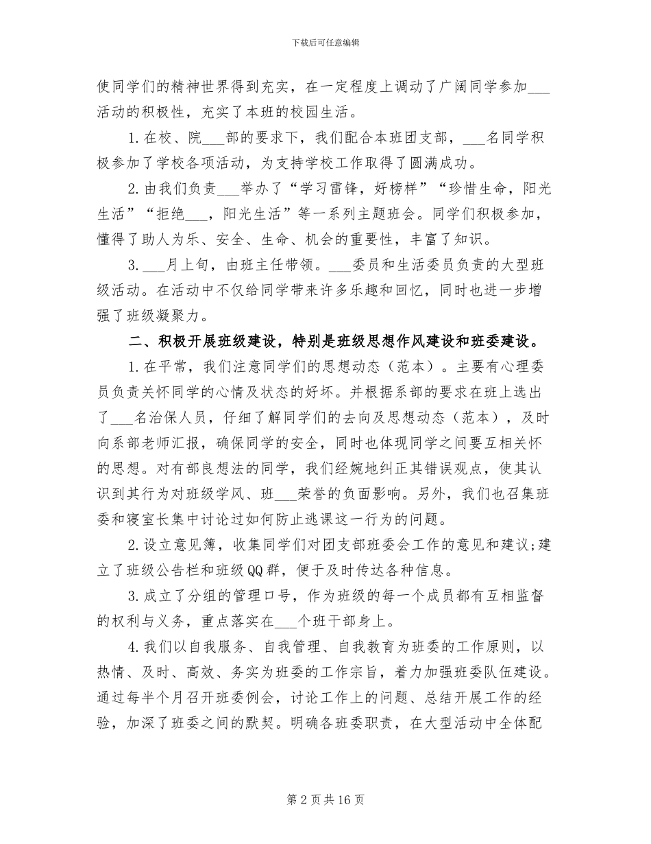 2024年班长班级月末总结报告_第2页