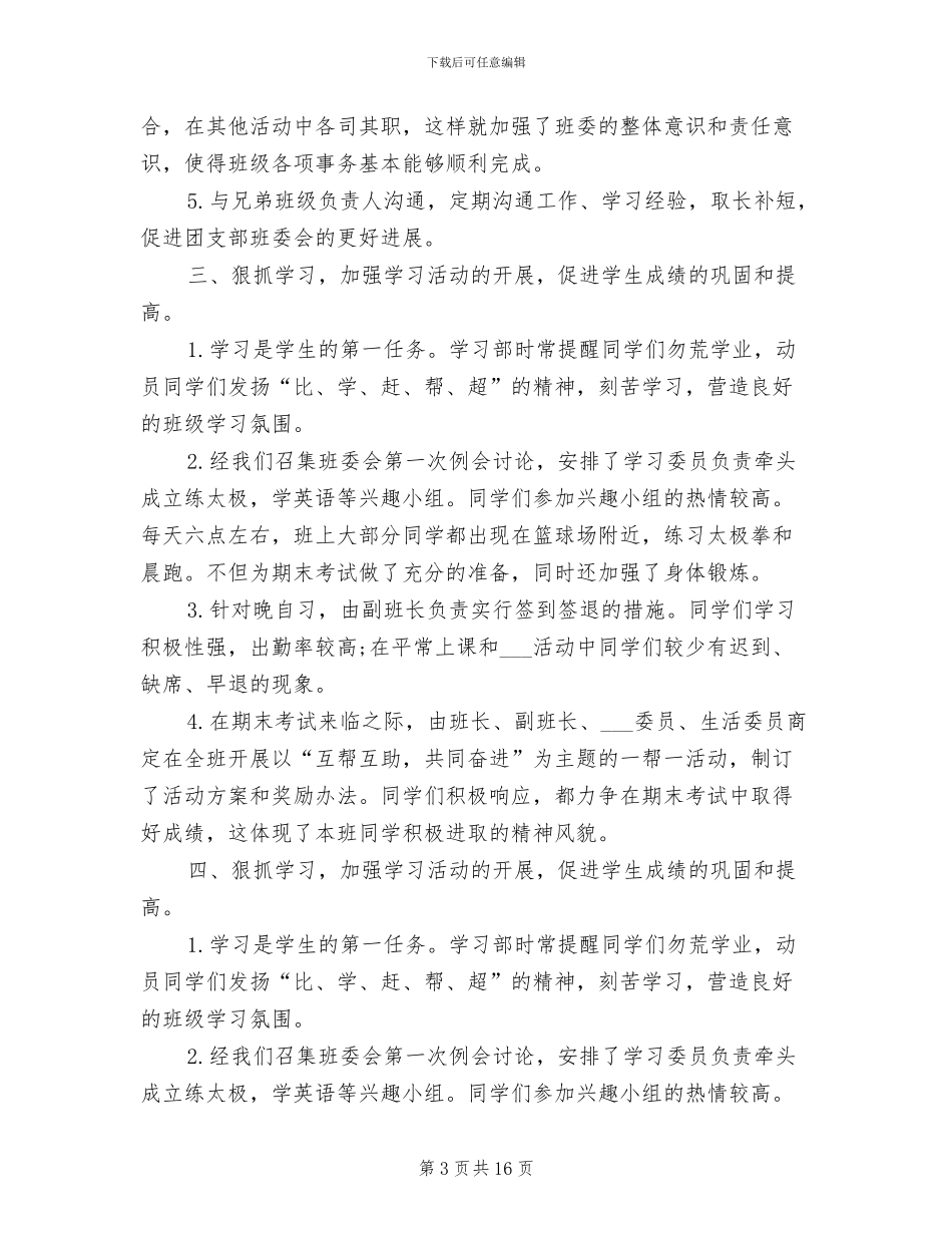 2024年班长班级月末总结报告_第3页