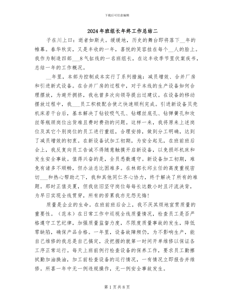 2024年班组长年终工作总结二_第1页
