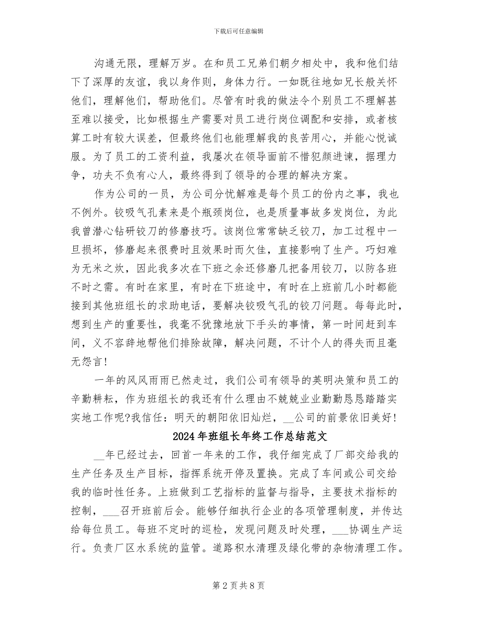 2024年班组长年终工作总结二_第2页