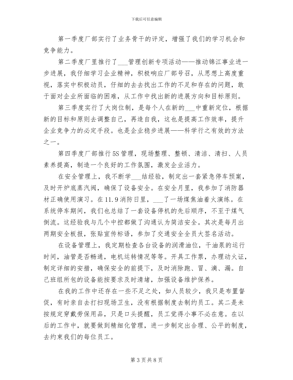 2024年班组长年终工作总结二_第3页