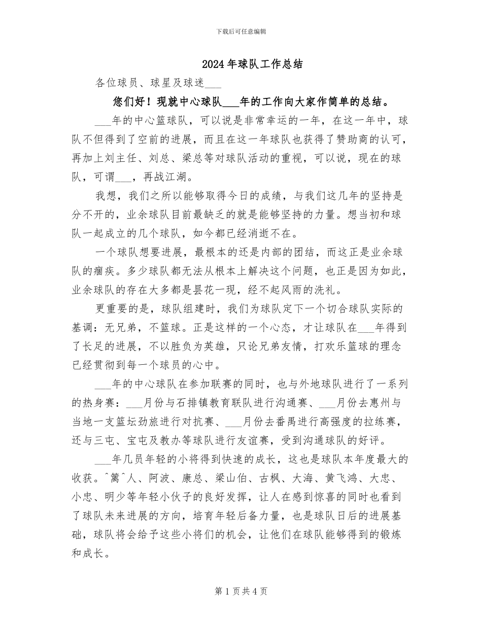 2024年球队工作总结_第1页