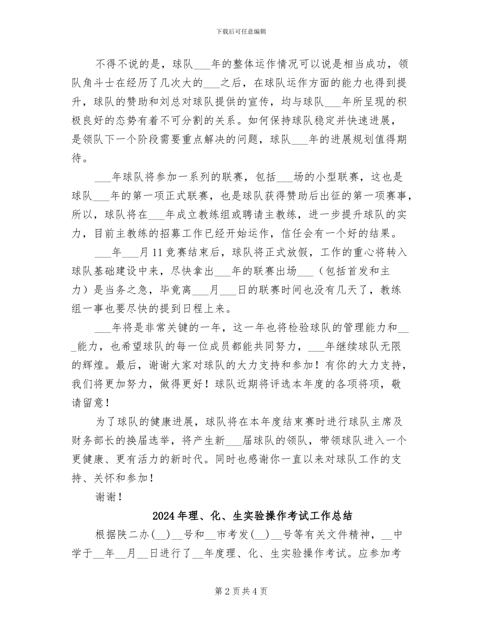 2024年球队工作总结_第2页