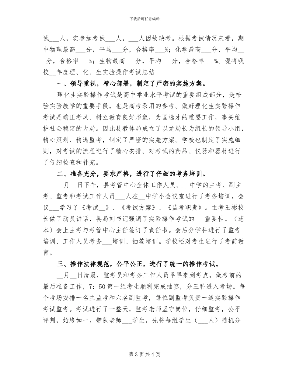 2024年球队工作总结_第3页