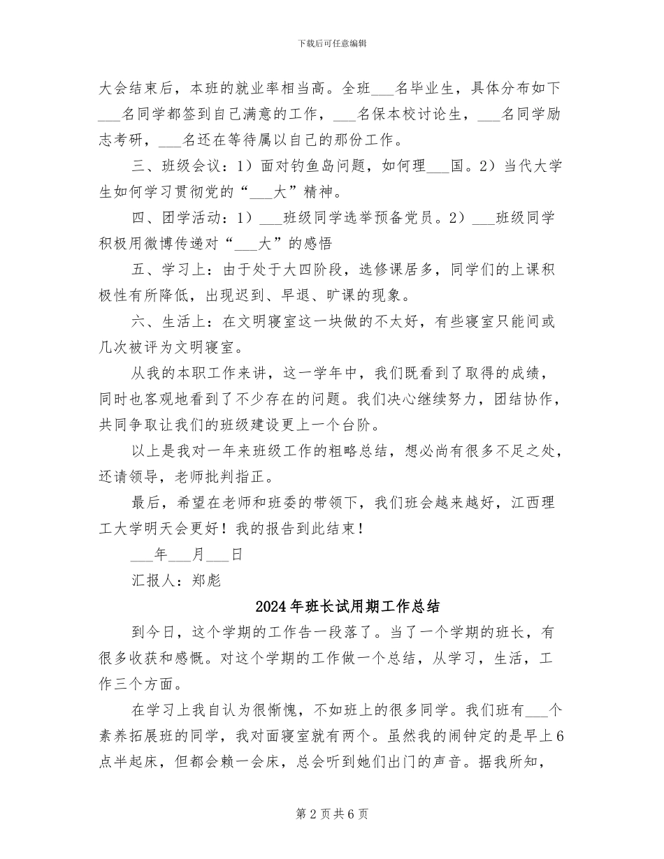 2024年班长的班级总结范文_第2页