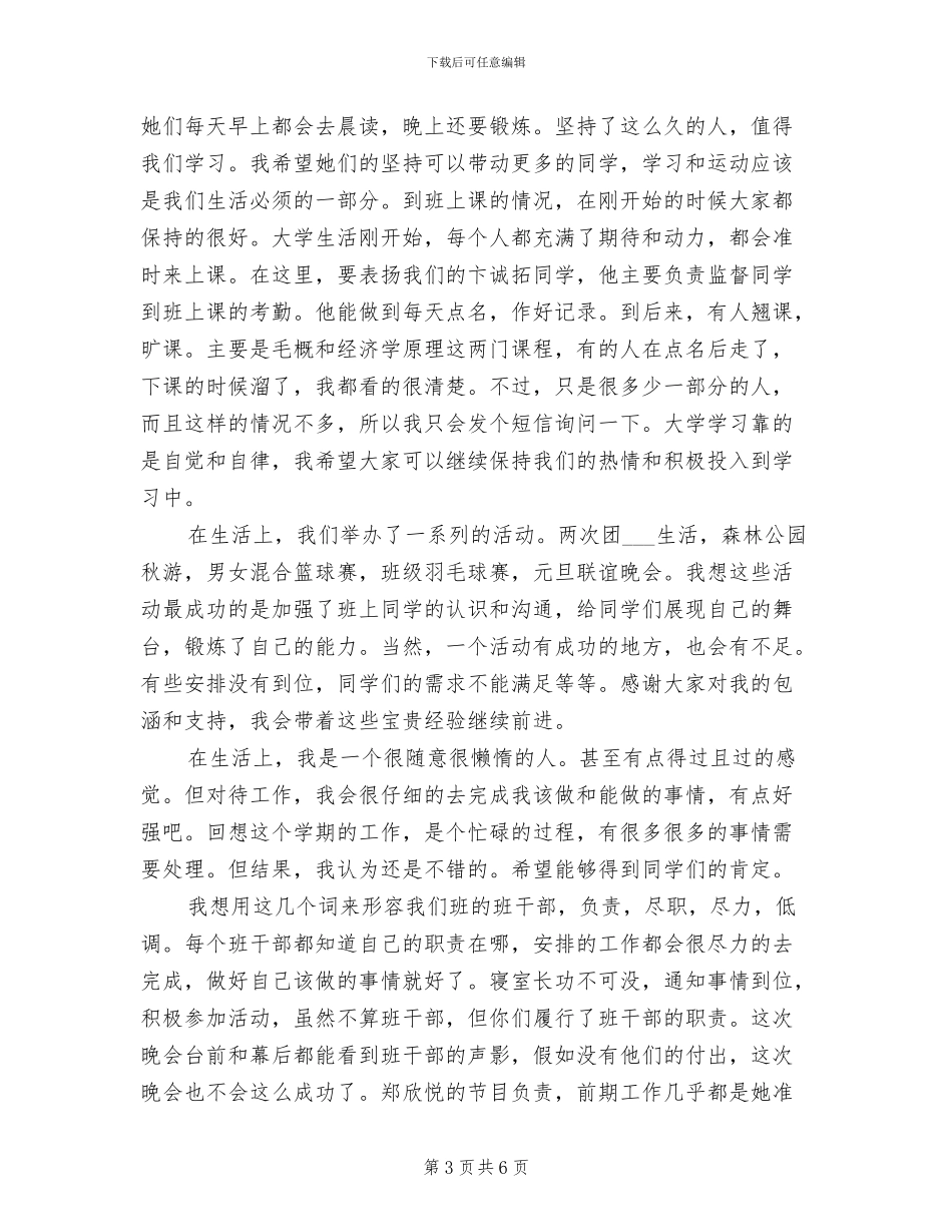 2024年班长的班级总结范文_第3页