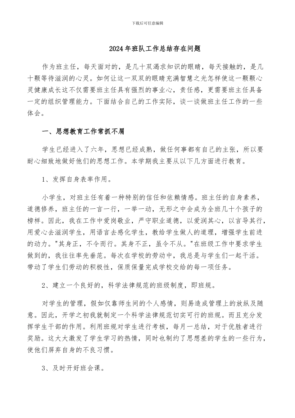 2024年班队工作总结存在问题_第1页