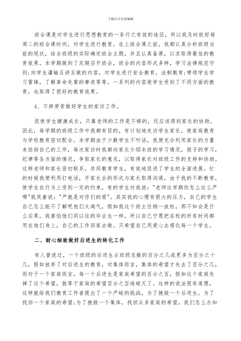 2024年班队工作总结存在问题_第2页