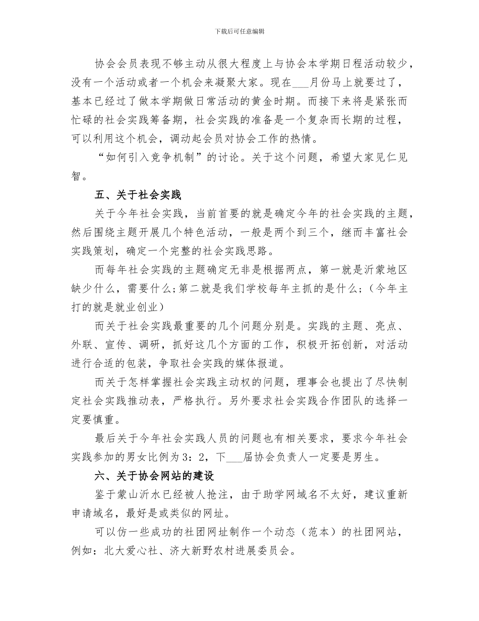 2024年理事会主席团联席会议总结_第2页