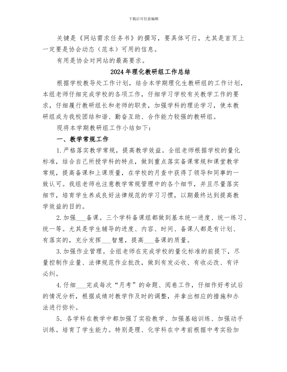 2024年理事会主席团联席会议总结_第3页