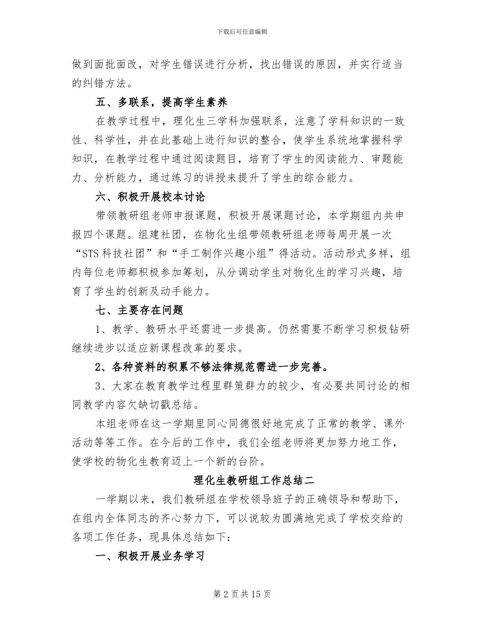 2024年理化生教研组工作总结_第2页