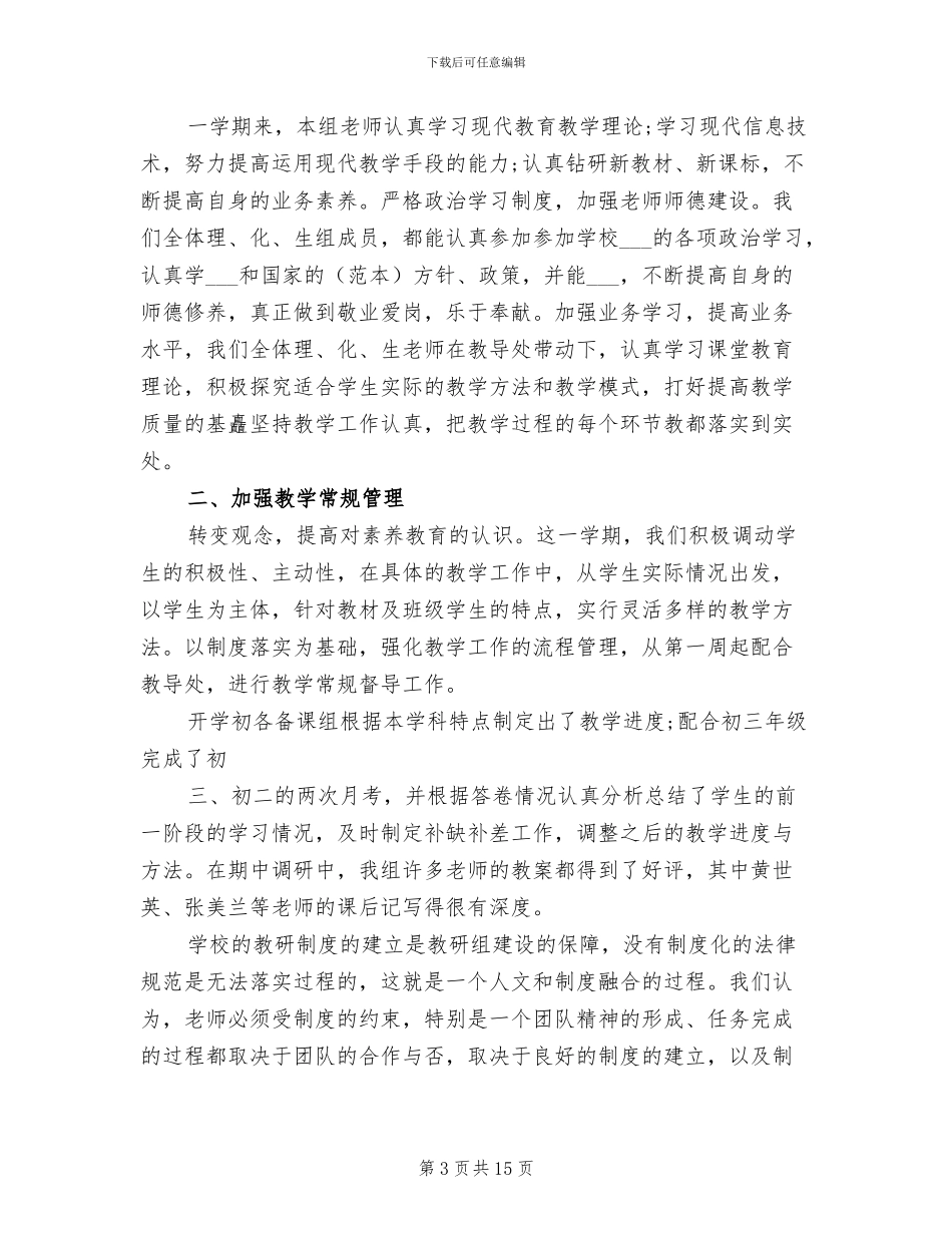 2024年理化生教研组工作总结_第3页