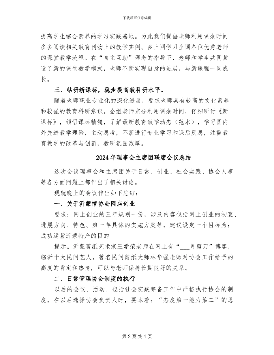 2024年理、化、生教研组工作总结_第2页